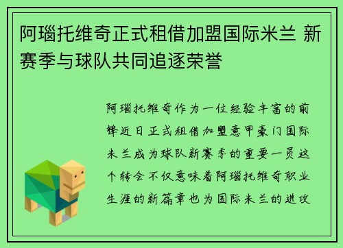 阿瑙托维奇正式租借加盟国际米兰 新赛季与球队共同追逐荣誉