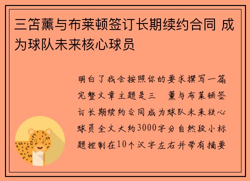 三笘薰与布莱顿签订长期续约合同 成为球队未来核心球员